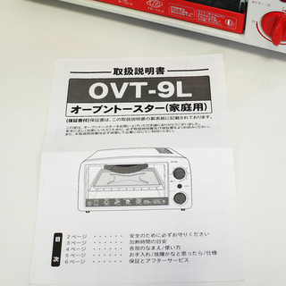 アウトレット☆9L ビッグサイズオーブントースター OVT-9L