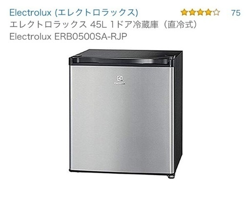 エレクトロラックス 冷蔵庫