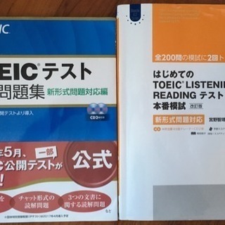 TOEIC 問題集