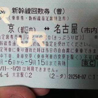 東京← →名古屋新幹線チケット