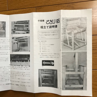さをり織り機（堺精機さをり65）