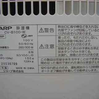 SHARP/シャープ CV-B100 除湿機 2012年製 中古 動作良好　18N0146 5