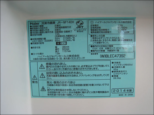 除菌クリーニング済み 札幌市内及び近郊地区配達ＯＫ ハイアール 138ℓ 冷蔵庫 JR-NF140H 2014年 ￥16,800-