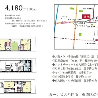 東成区深江南3丁目 新築分譲住宅全5棟 仲介手数料無料で諸費用を約１４１万円節約できます − 大阪府