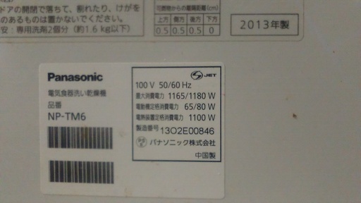 【値下げしました】パナソニック食器洗い乾燥機　ＮＰ－ＴＭ6