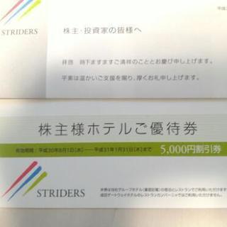 ホテル優待券5000円割引　成田ゲートウェイ　倉敷ロイヤルアート