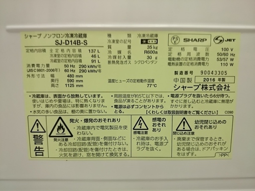 安心の12ヶ月保証!シャープの2ドア冷蔵庫137Lです【トレファク 安心の12ヶ月保証!シャープの2ドア冷蔵庫137Lです【トレファク