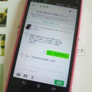 【取引中 】so02f ドコモ スマートフォン