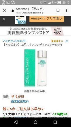 新品未使用アルビオンスキンコンディショナー