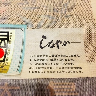 本場鹿児島大島紬 白大島 反物 新品