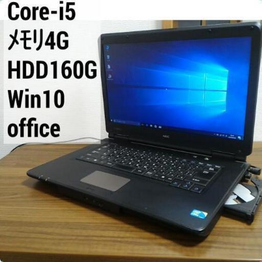 お取引中 Win10 Core-i5 メモリ4G HDD160G Officeソフト搭載　Windows10ノートPC