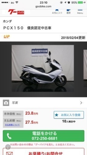 綺麗な白の、PCX150 ディーラー整備済み