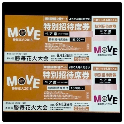 ◇OK◇勝毎花火大会 特別招待席 パイプ椅子ペア | monsterdog.com.br