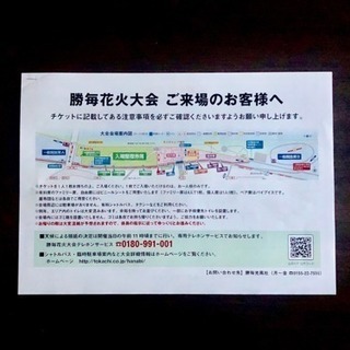 ◇OK◇勝毎花火大会 小売 特別招待席 パイプ椅子ペア