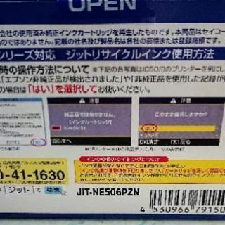 エプソン プリンター用インクカートリッジ(リサイクル)