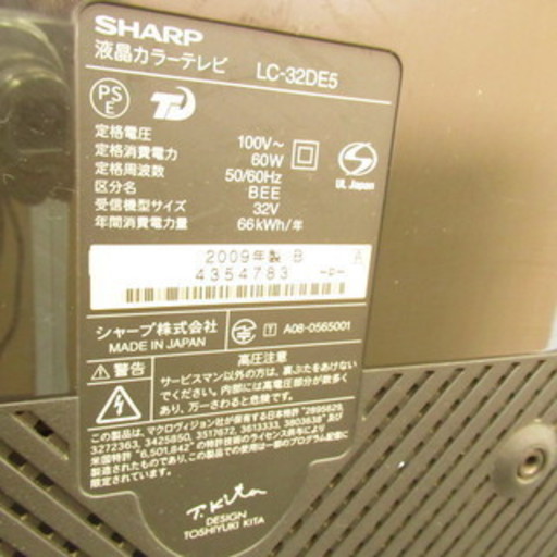 シャープ アクオス 液晶テレビ LC-32DE5 32型 デジタルハイビジョン T,KITAデザイン AQUOS SHARP  KB