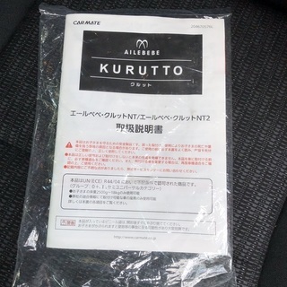 99%新品　チャイルドシート(エールべべ クルット)　15000