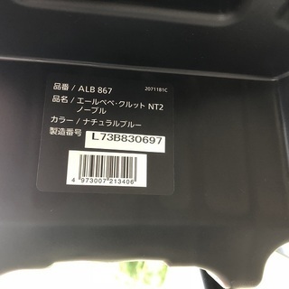 99%新品　チャイルドシート(エールべべ クルット)　15000