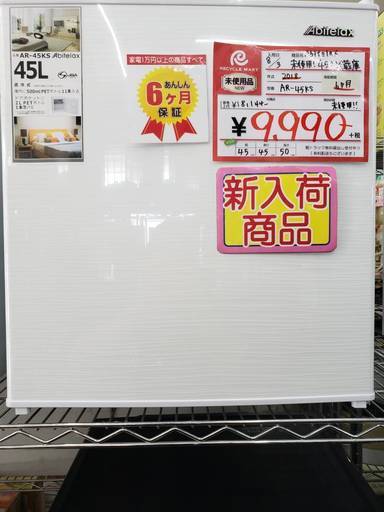 Abitelax　45L　1ドア　冷蔵庫　2018年　②
