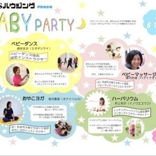 BABY PARTY