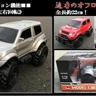 RC 　CROSS-OVER 　レッド　【新品未開封】　ラジコン...