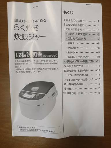 18年3月購入 1回使用 通販の夢グループ 大栄 高級土鍋仕上げ 炊飯器 2 6合炊き まり 市川のキッチン家電 炊飯器 の中古あげます 譲ります ジモティーで不用品の処分