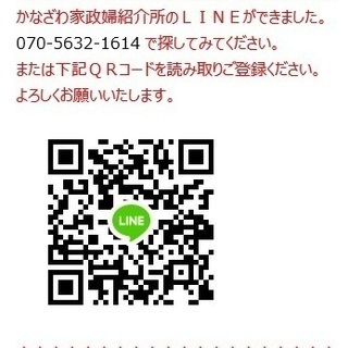 【未経験者歓迎】家政婦さん大募集！ - 坂井市