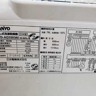 SANYO 9.0kgドラム式洗濯機 AWD-AQ100 2007年