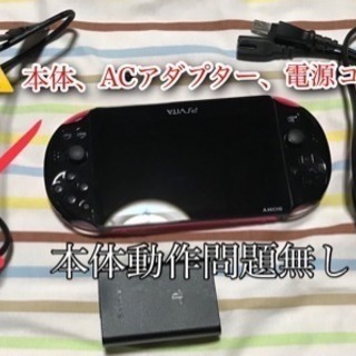 PSVITA(USBケーブル欠品) お譲り先決まりました