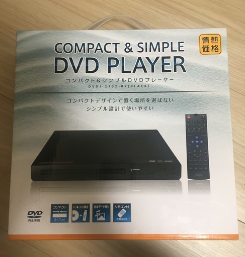 情熱価格 コンパクト \u0026 シンプル DVDプレーヤー DVDJ-2152  新品 未使用 未開封