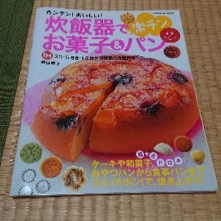 炊飯器でお菓子、パン