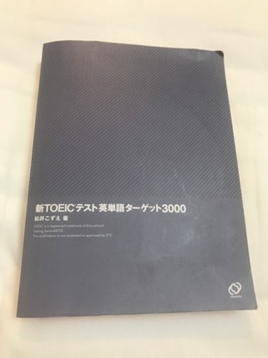 本 新toeicテスト英単語ターゲット3000 Chichichi 新丸子の生活雑貨の中古あげます 譲ります ジモティーで不用品の処分