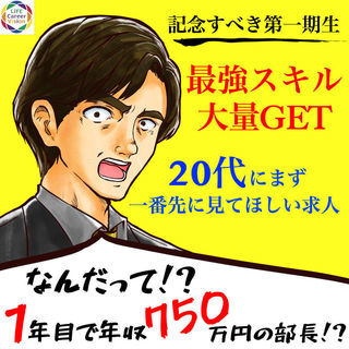 【本気で変わりたい人に!】《第1期生募集!!!》