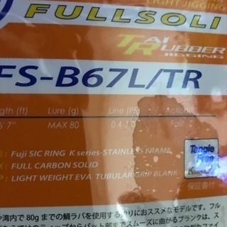 グラップラー:フリソリタイラバ:ロッド2本セット