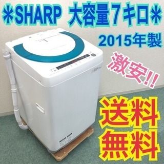 配達無料地域あり＊SHARP 2015年製 大容量7キロ＊毛布も