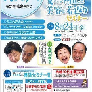 元気・長生きセミナー　大きな声で認知症・誤嚥予防に