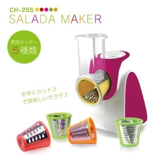 【新品.未使用】サラダメーカー
