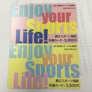 東京都立スポーツ施設のプリペイドカード