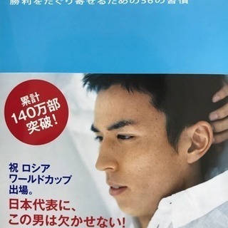 長谷部誠 心を整える 書籍 本 B2 岐阜の本 Cd Dvdの中古あげます 譲ります ジモティーで不用品の処分