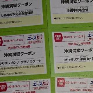 沖縄無料クーポンまとめて