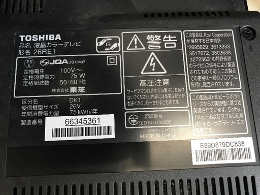 TOSHIBA  液晶カラーテレビ  26RE1  2010年製