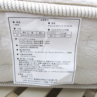 宮の沢店 セミダブルベッド フレーム+Nスリープ マットレス付 