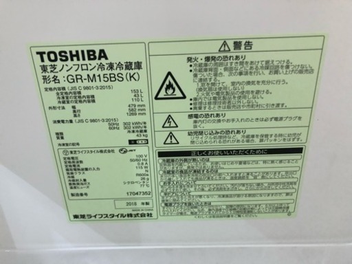 冷蔵庫 153L gr-m15bs 東芝 ほぼ新品 保証書付き