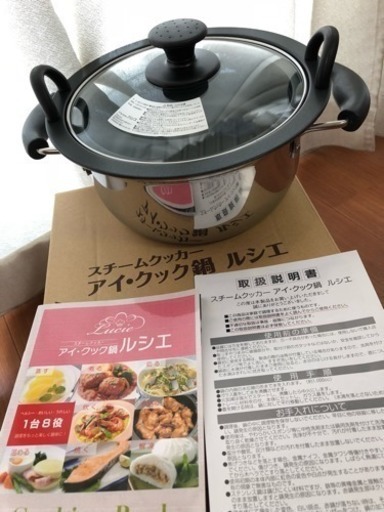アイ・クック鍋 ルシェ 購入 未使用品 ☆未使用☆ スチームクッカー