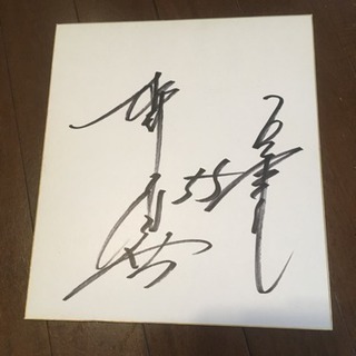 松井秀喜 1993年ジャイアン時代の直筆サイン色紙