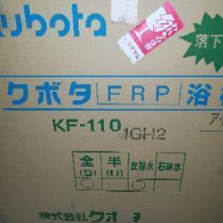 1100浴槽  新品
