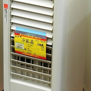 【ハンズクラフト博多店】ユアサ YAC-750PR 冷風扇 20...