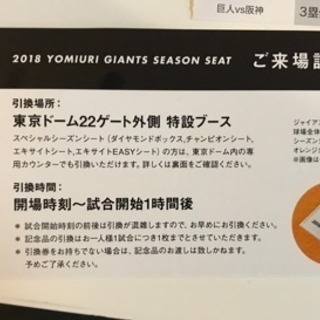 野球チケット シーズンシート【売切れ】
