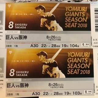 野球チケット シーズンシート【売切れ】