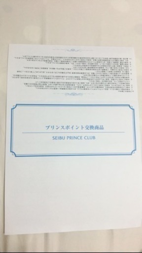 サンシャインシティプリンスホテルペア宿泊招待券 物凄く